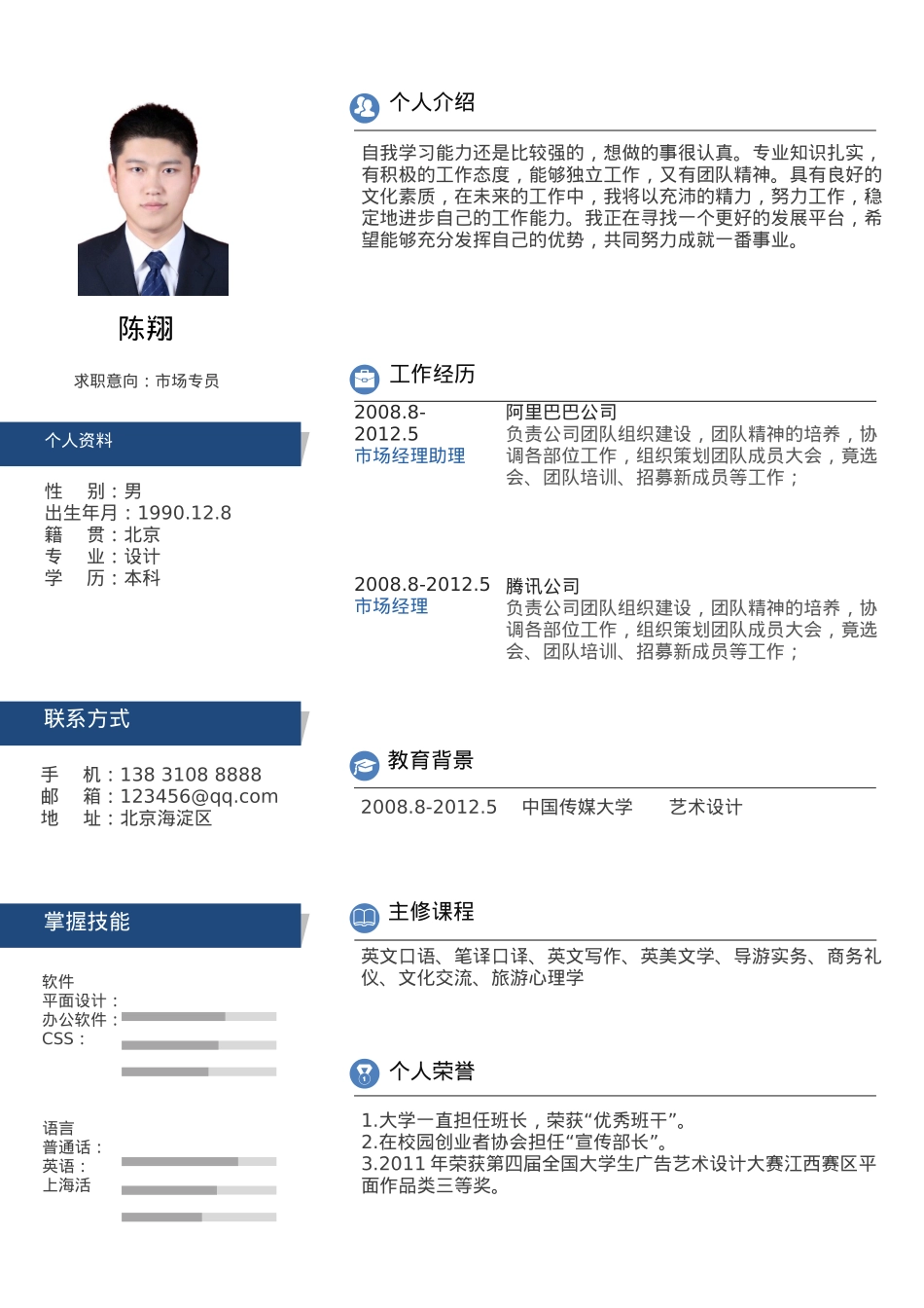 免费简历模板-稳重大气单页11.docx_第1页