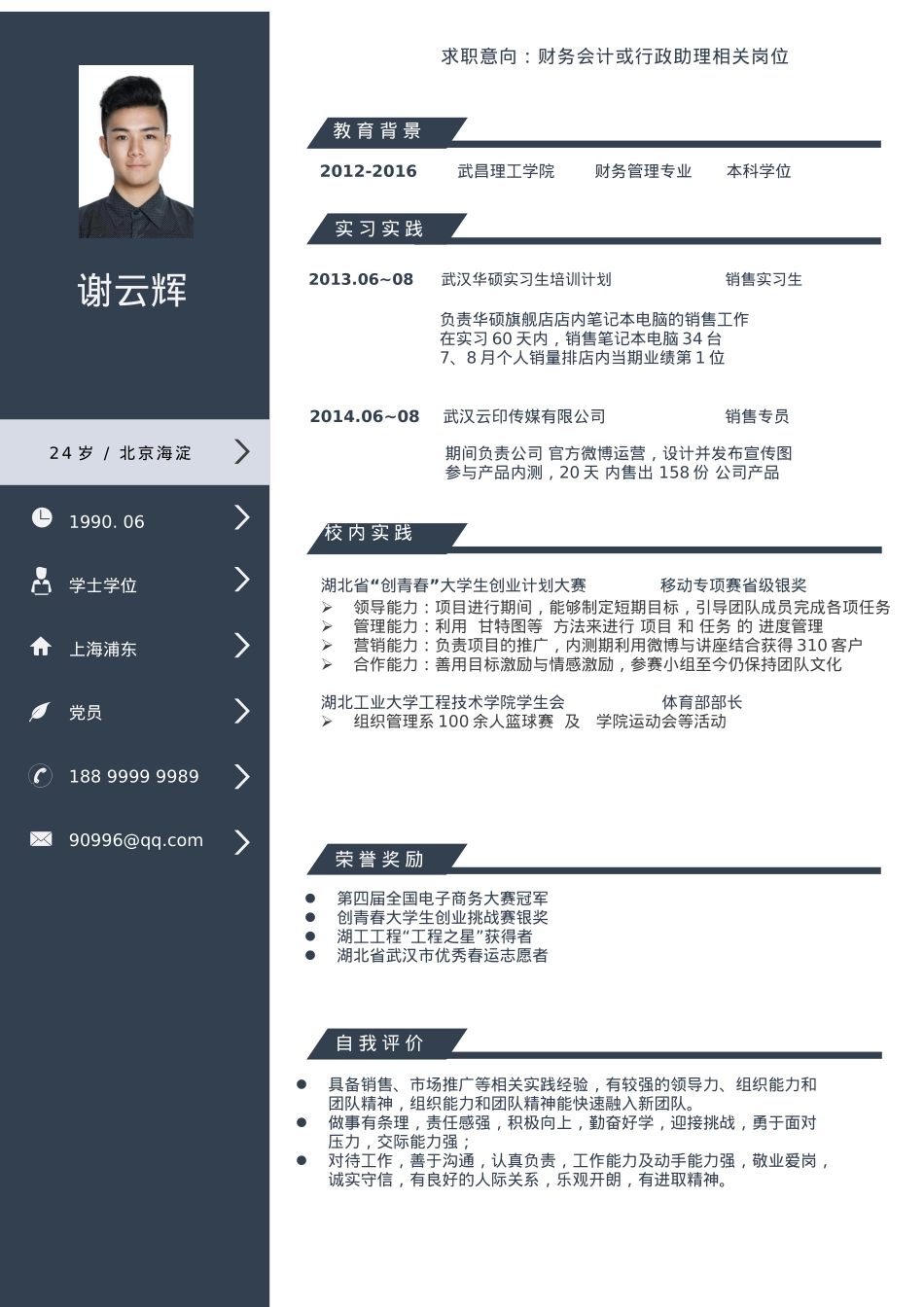 免费简历模板-稳重大气单页12.docx_第1页