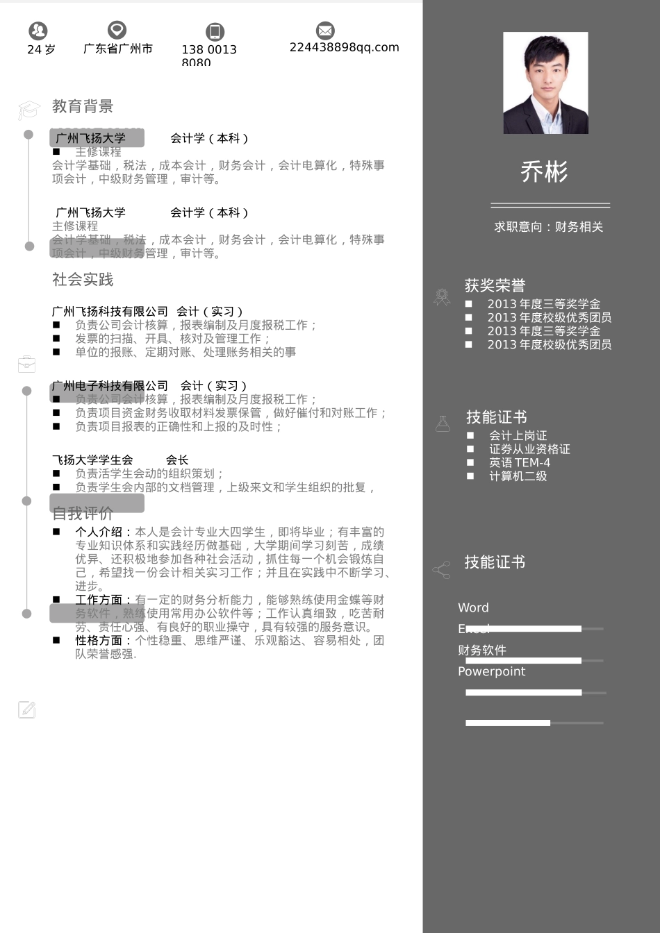 免费简历模板-稳重大气单页13.docx_第1页