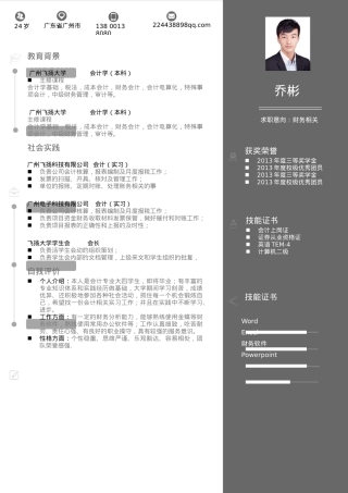 免费简历模板-稳重大气单页13.docx