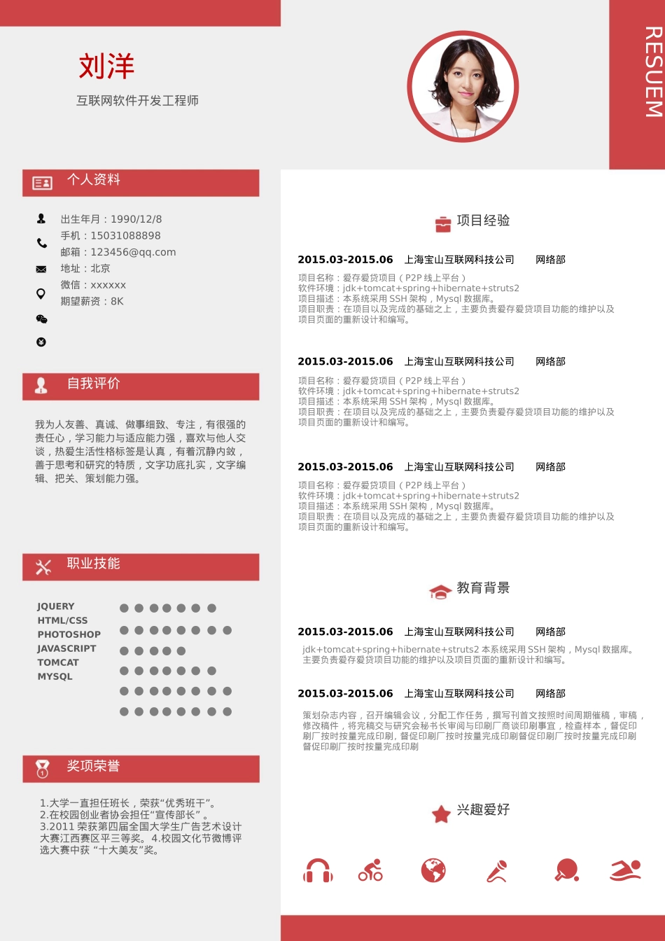 免费简历模板-稳重大气单页14.docx_第1页