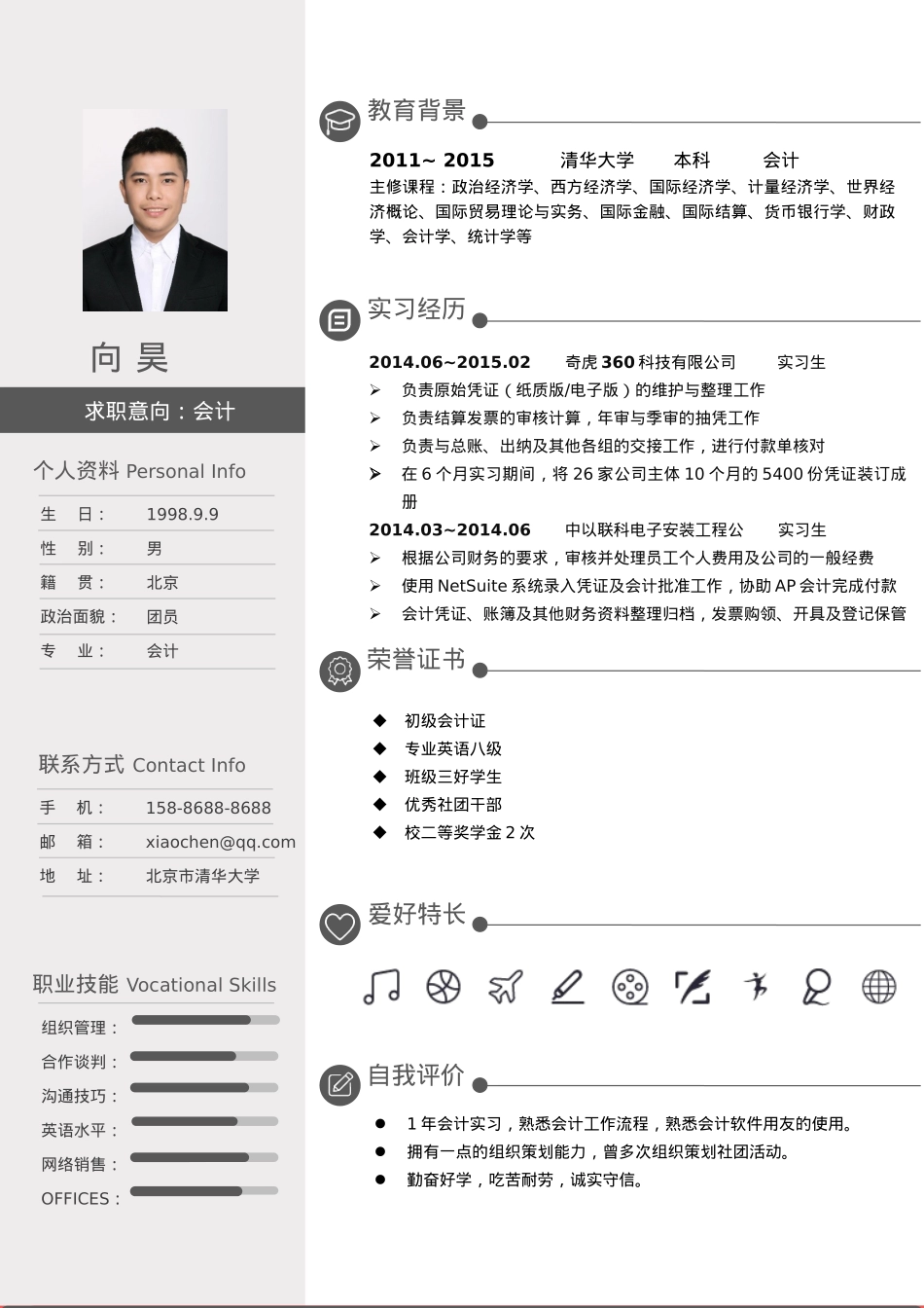 免费简历模板-稳重大气单页15.docx_第1页