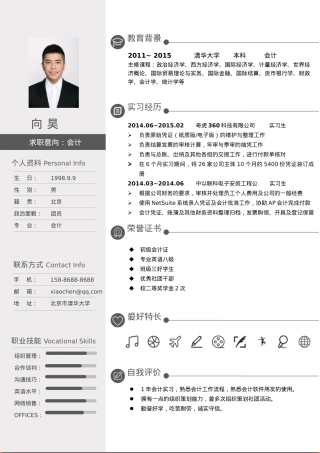 免费简历模板-稳重大气单页15.docx