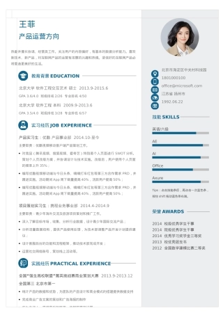 免费简历模板-稳重大气单页16.docx