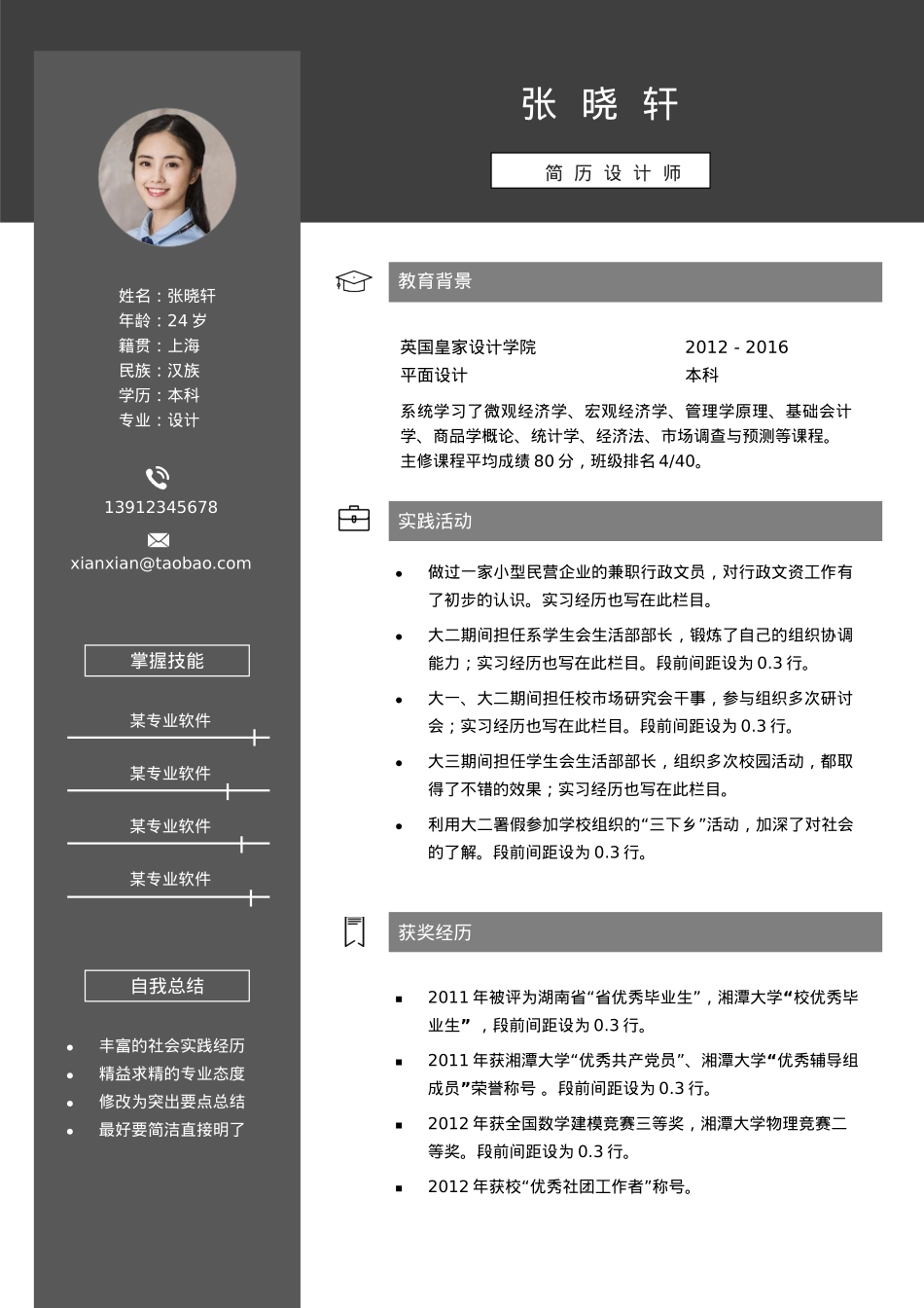 免费简历模板-稳重大气单页17.docx_第1页