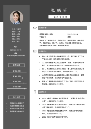 免费简历模板-稳重大气单页17.docx