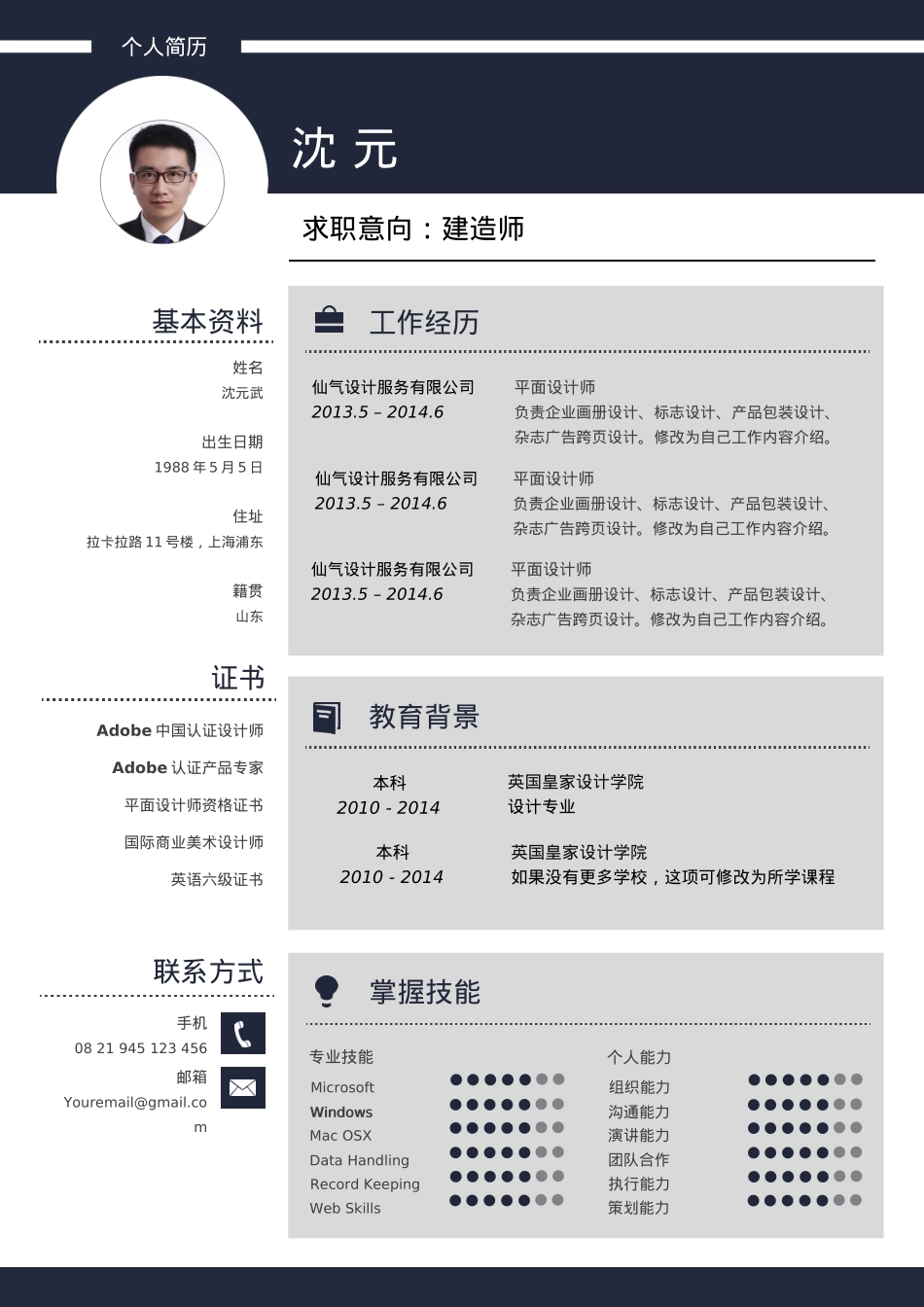 免费简历模板-稳重大气单页18.docx_第1页