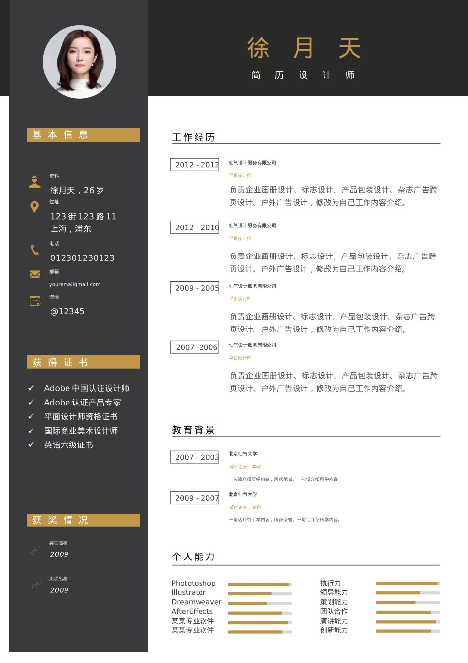 免费简历模板-稳重大气单页19.docx_第1页