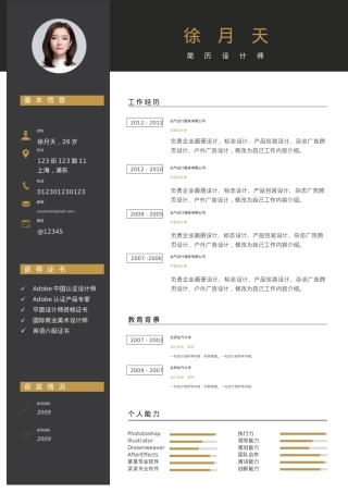 免费简历模板-稳重大气单页19.docx