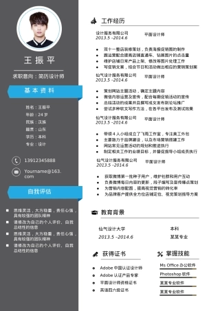 免费简历模板-稳重大气单页20.docx