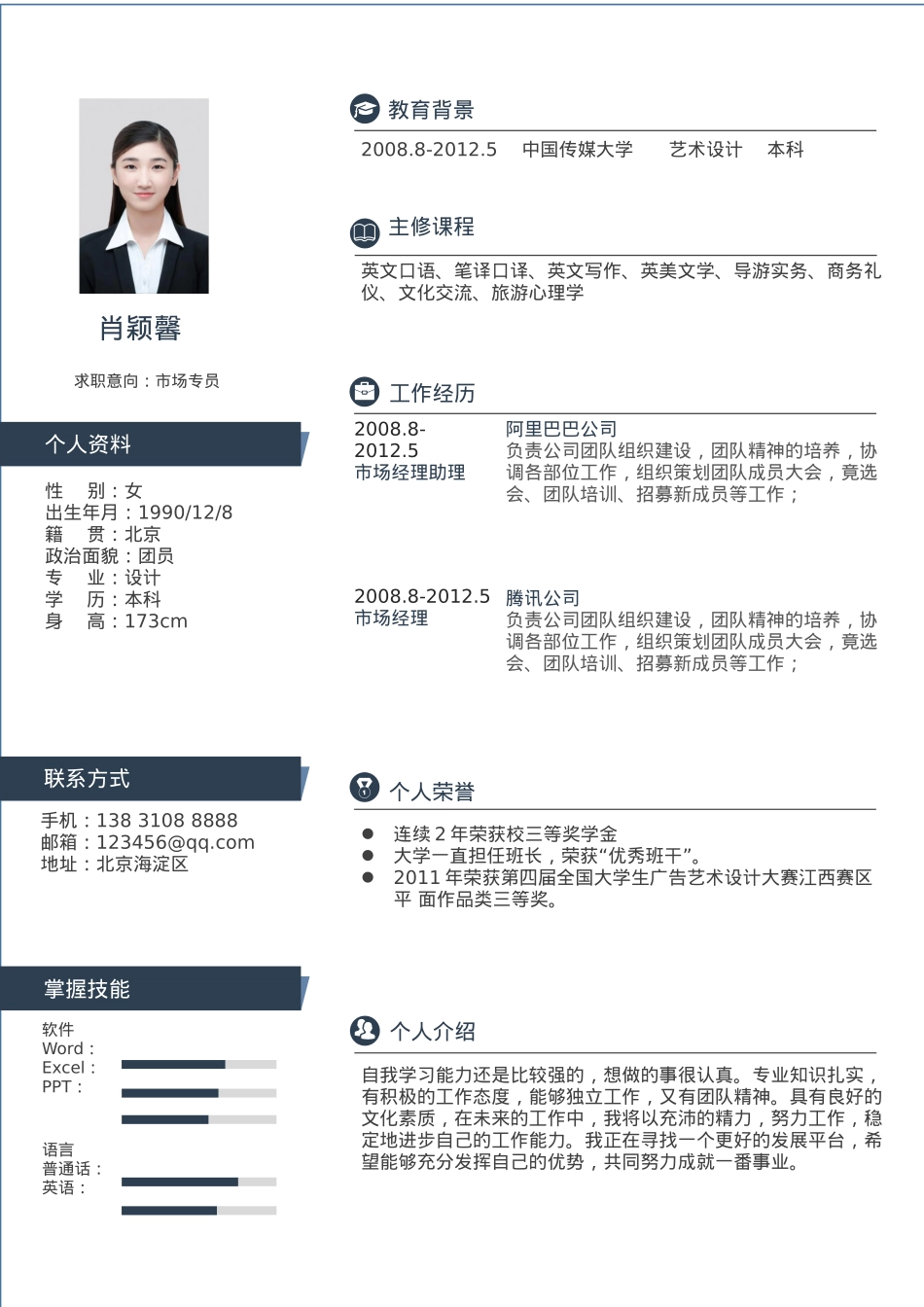 免费简历模板-稳重大气单页21.docx_第1页
