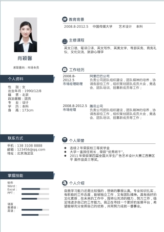 免费简历模板-稳重大气单页21.docx