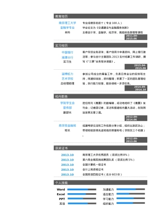 免费简历模板-稳重大气单页22.docx