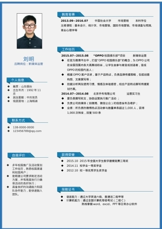 免费简历模板-稳重大气单页23.docx