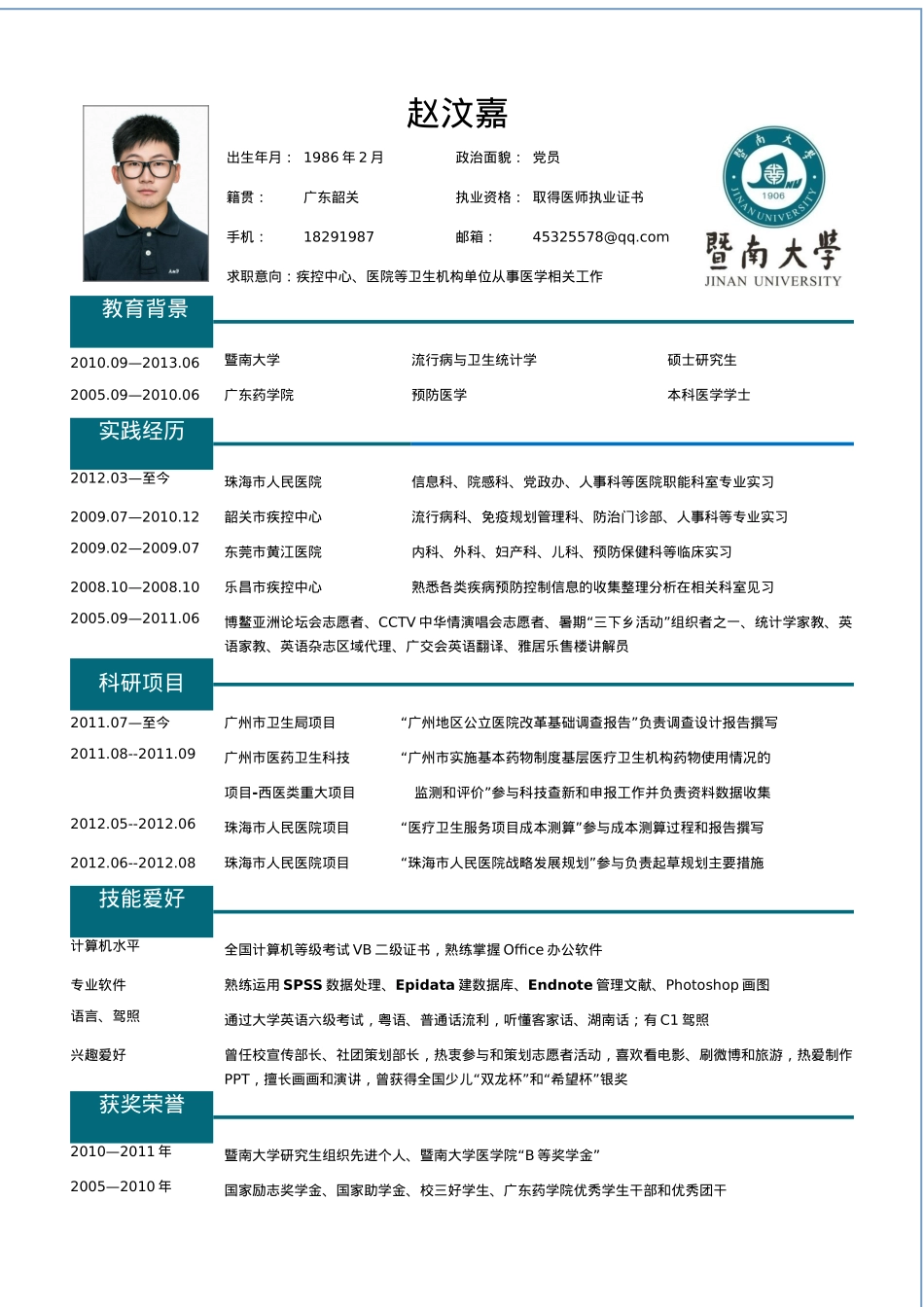 免费简历模板-稳重大气单页25.docx_第1页