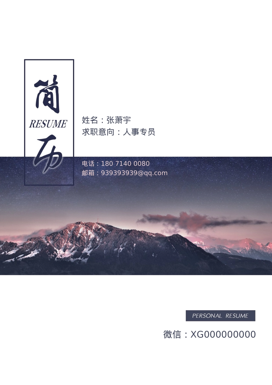 免费简历模板-稳重大气封面01.docx_第1页