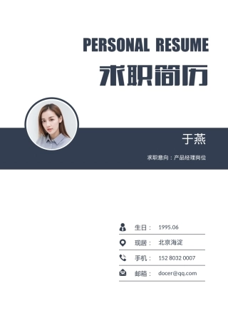 免费简历模板-稳重大气封面02.docx