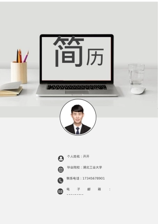 免费简历模板-稳重大气封面03.docx