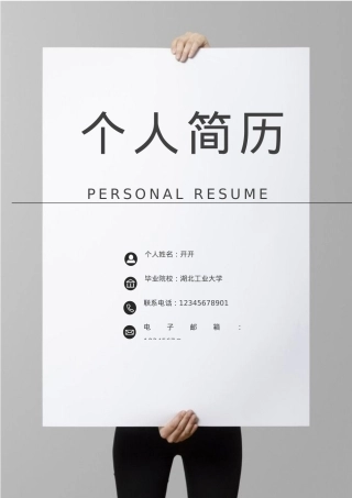 免费简历模板-稳重大气封面04.docx