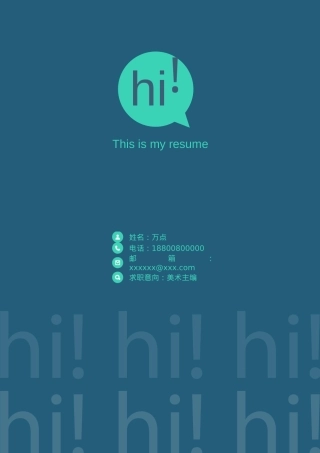 免费简历模板-稳重大气封面06.docx