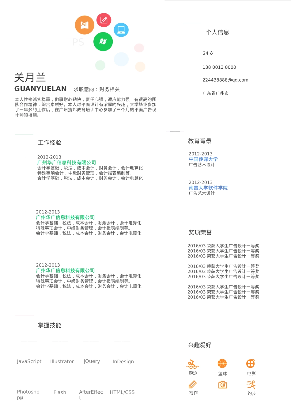 免费简历模板-活泼明朗单页01.docx_第1页