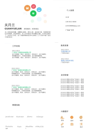 免费简历模板-活泼明朗单页01.docx