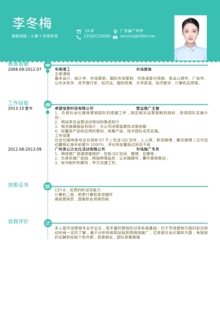 免费简历模板-活泼明朗单页02.docx