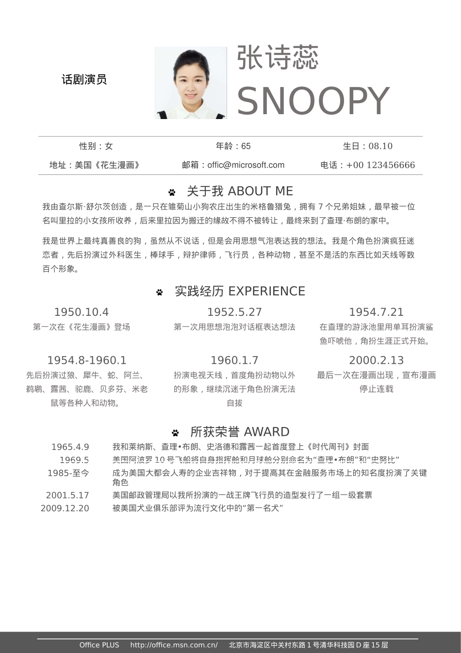 免费简历模板-活泼明朗单页03.docx_第1页