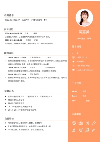 免费简历模板-活泼明朗单页05.docx