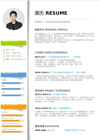 免费简历模板-活泼明朗单页06.docx