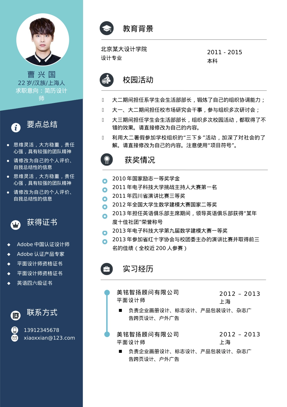 免费简历模板-活泼明朗单页07.docx_第1页