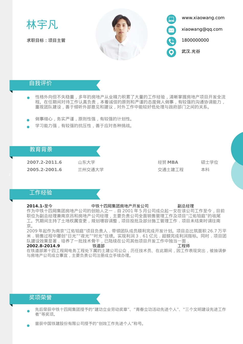 免费简历模板-活泼明朗单页08.docx_第1页