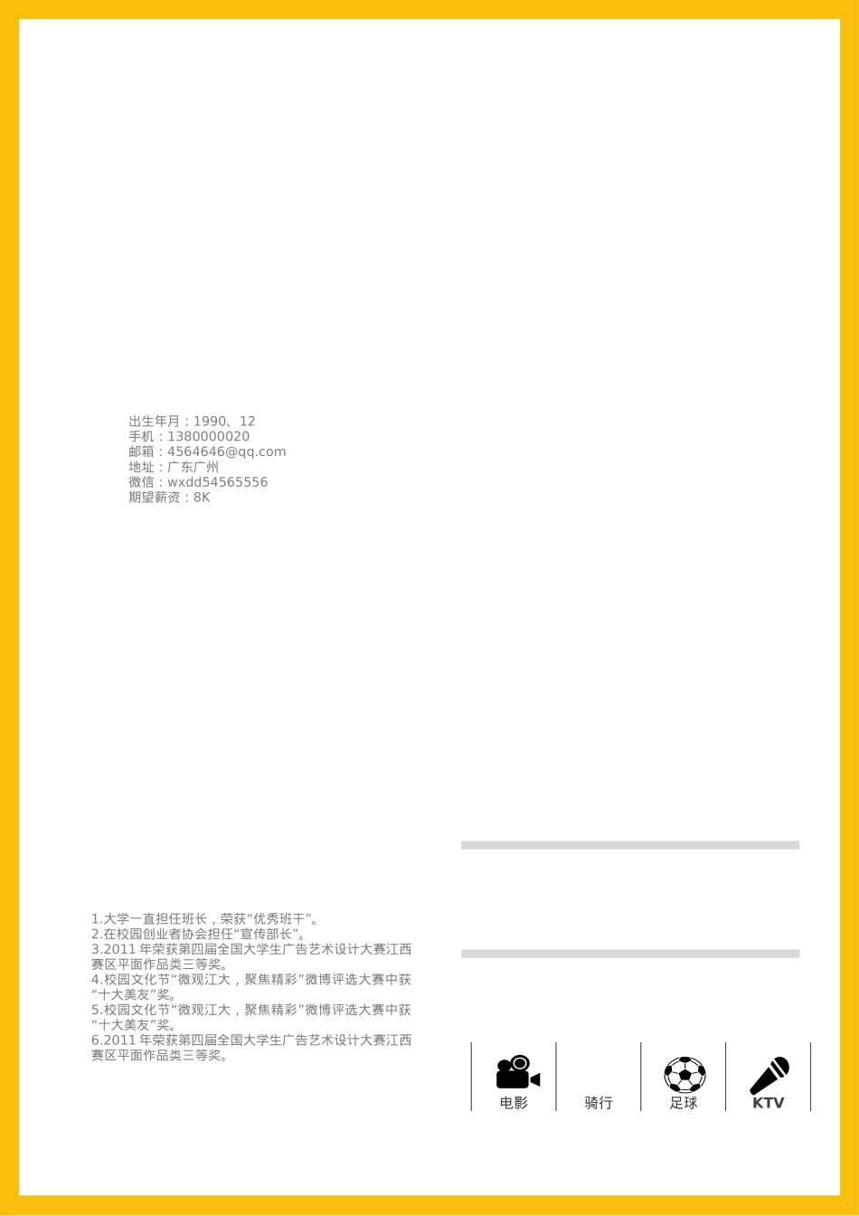 免费简历模板-活泼明朗单页09.docx_第1页
