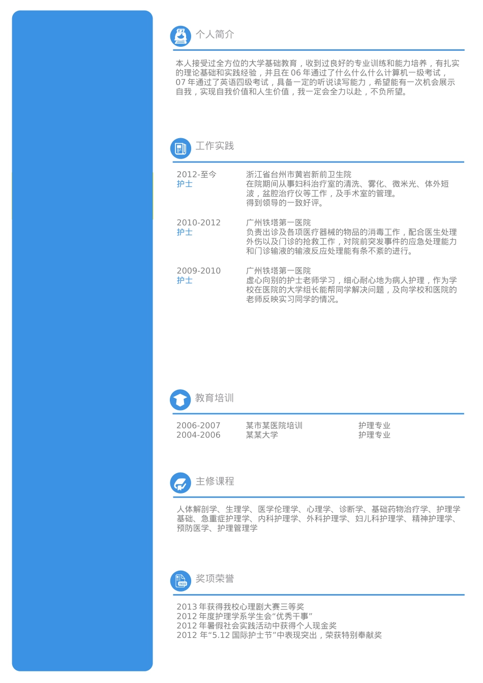 免费简历模板-活泼明朗单页10.docx_第1页