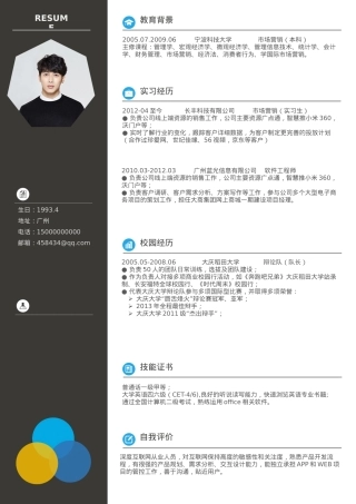 免费简历模板-活泼明朗单页12.docx