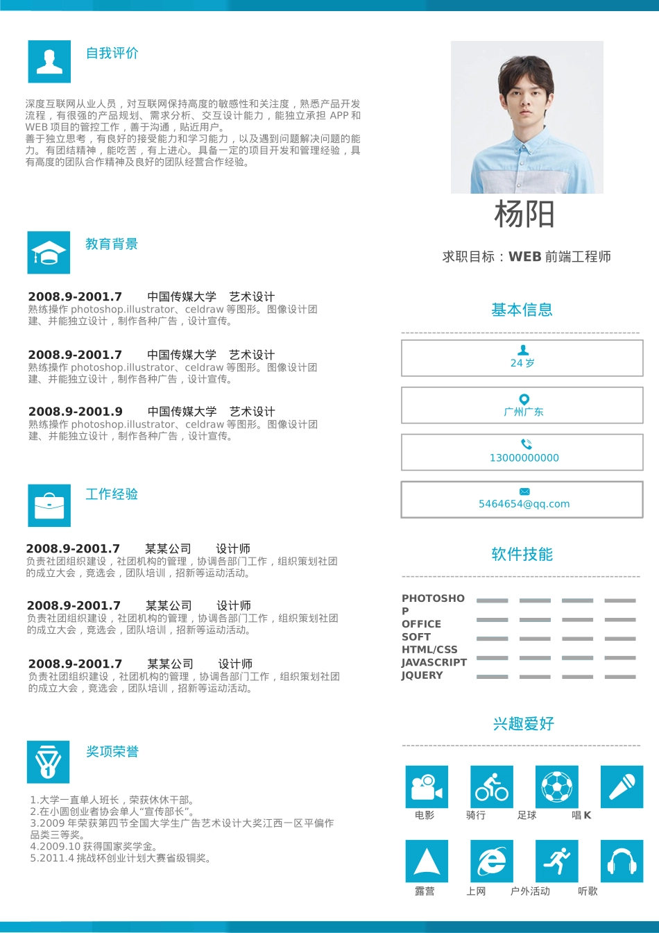 免费简历模板-活泼明朗单页13.docx_第1页