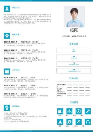 免费简历模板-活泼明朗单页13.docx