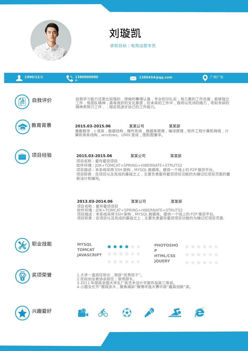 免费简历模板-活泼明朗单页15.docx_第1页