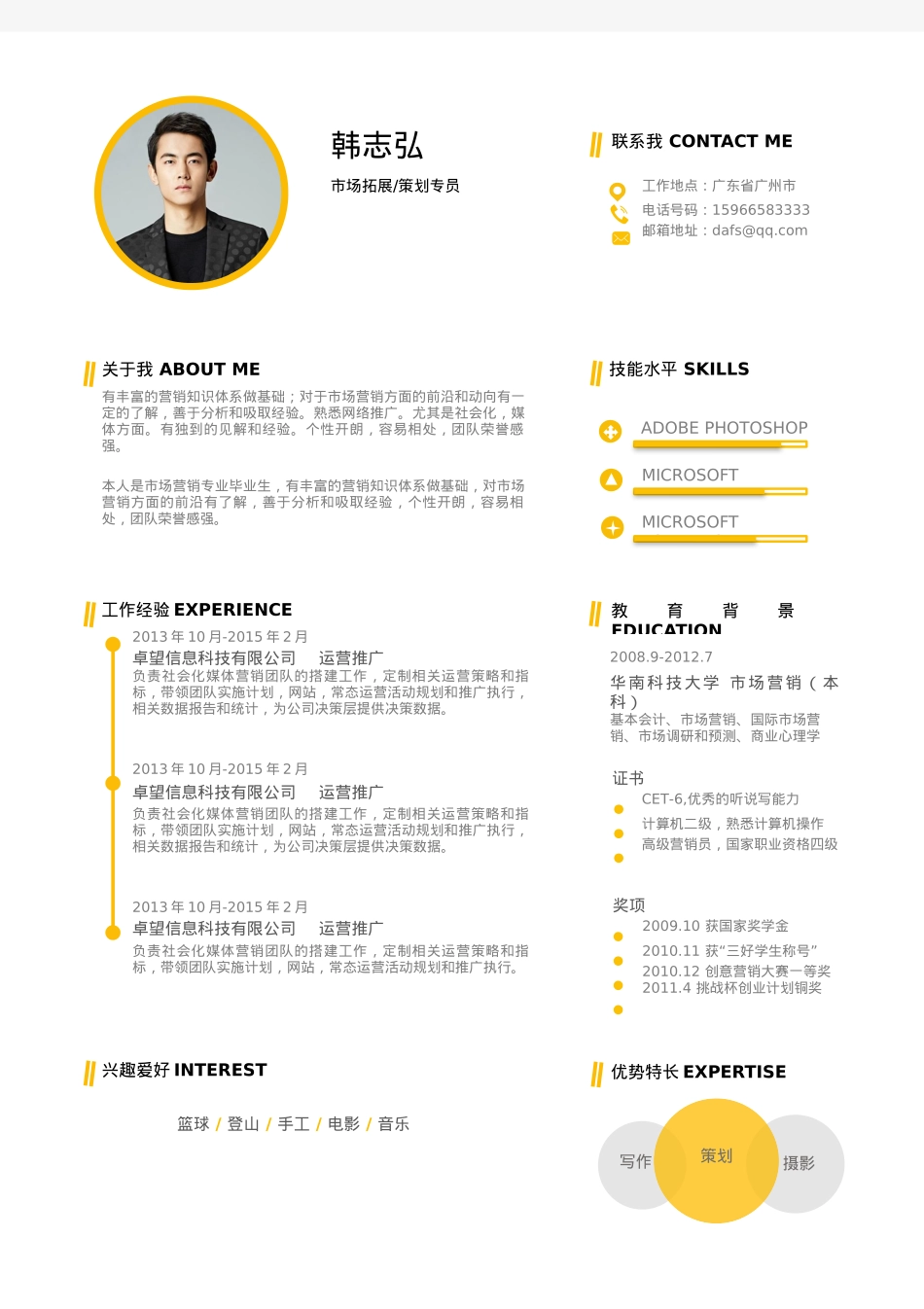免费简历模板-活泼明朗单页16.docx_第1页