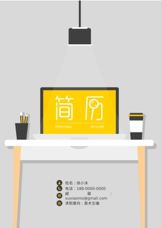 免费简历模板-活泼明朗封面05.docx