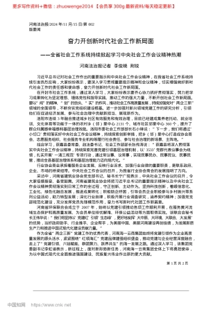 2024.11奋力开创新时代社会工作新局面_河南法治报记者__李俊晓__荆锐(1).docx