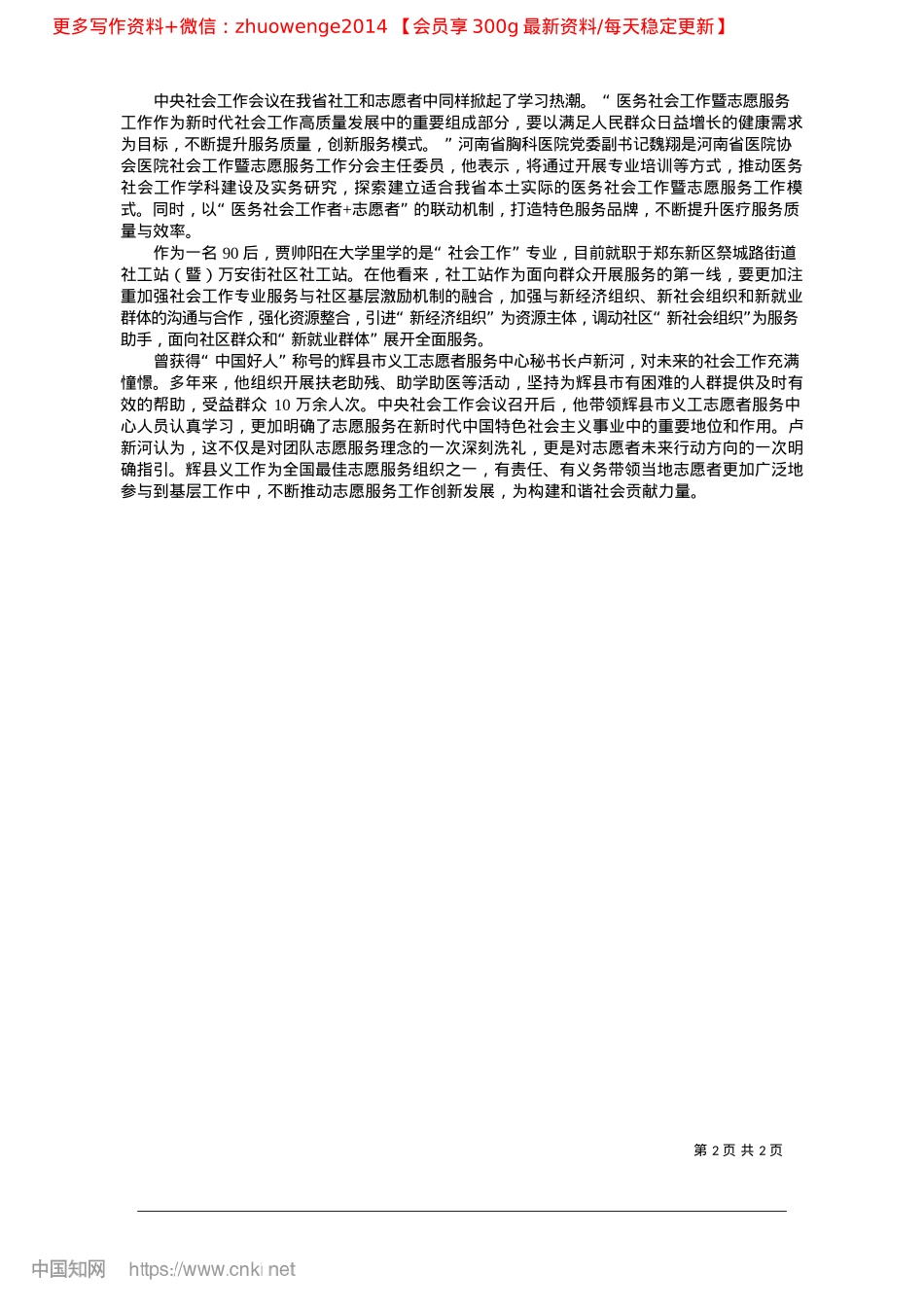 2024.11奋力开创新时代社会工作新局面_河南法治报记者__李俊晓__荆锐.docx_第2页