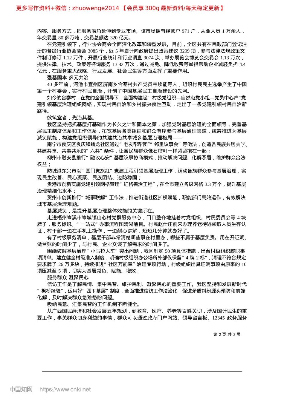 2024.11奋力书写社会工作新答卷_广西云-广西日报记者__钟小启(1).docx_第2页