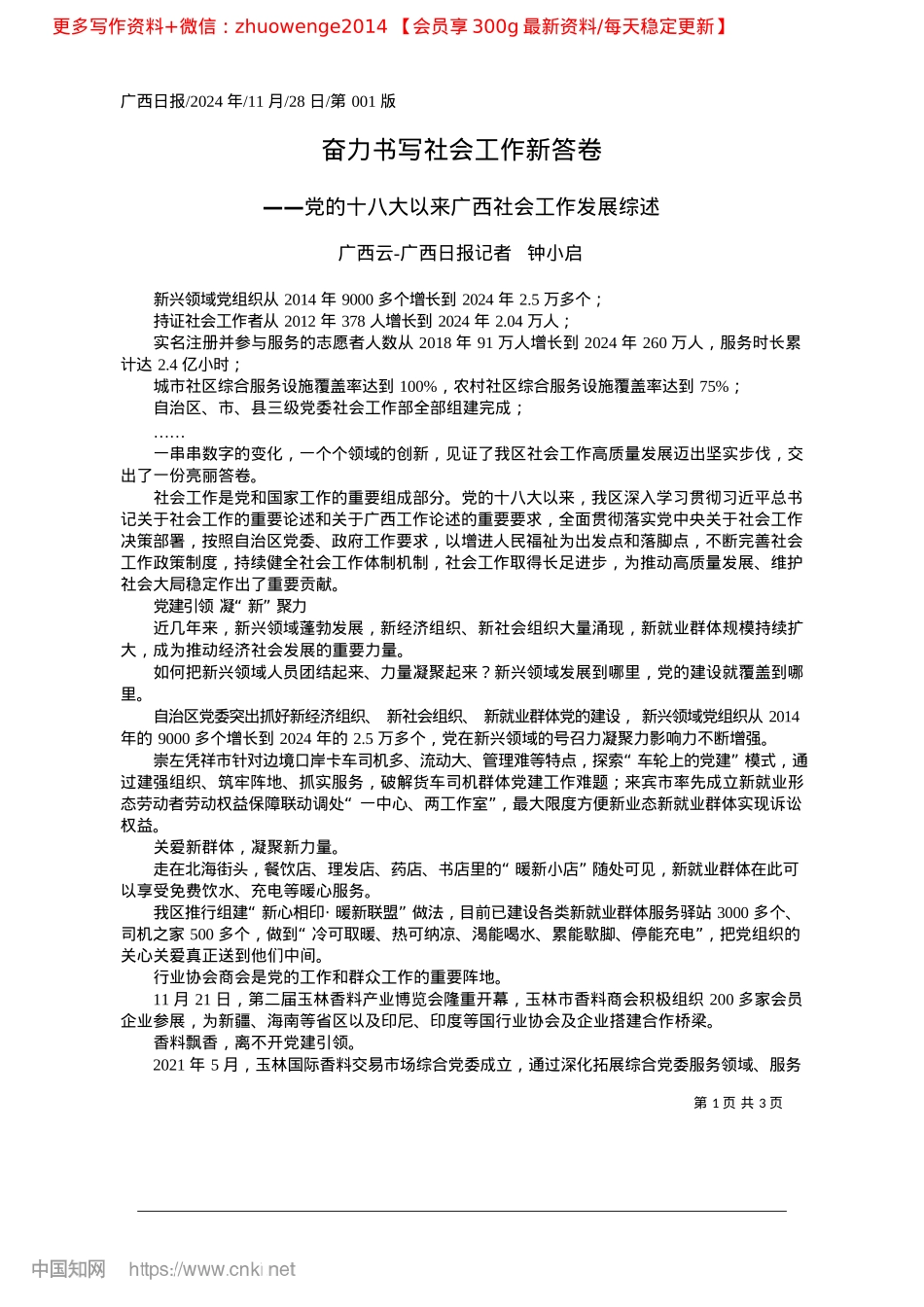 2024.11奋力书写社会工作新答卷_广西云-广西日报记者__钟小启.docx_第1页