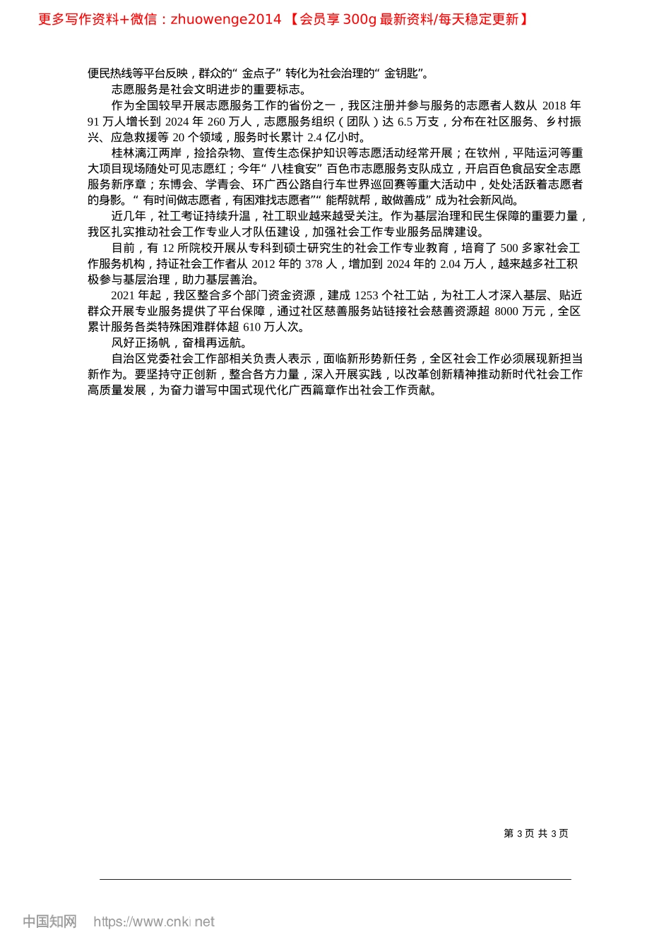 2024.11奋力书写社会工作新答卷_广西云-广西日报记者__钟小启.docx_第3页