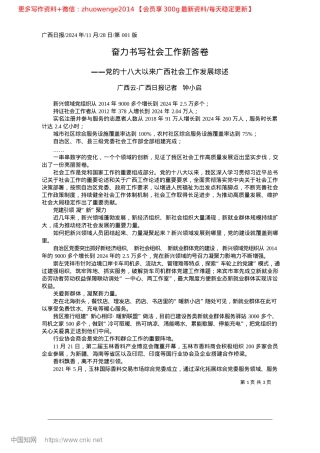 2024.11奋力书写社会工作新答卷_广西云-广西日报记者__钟小启.docx