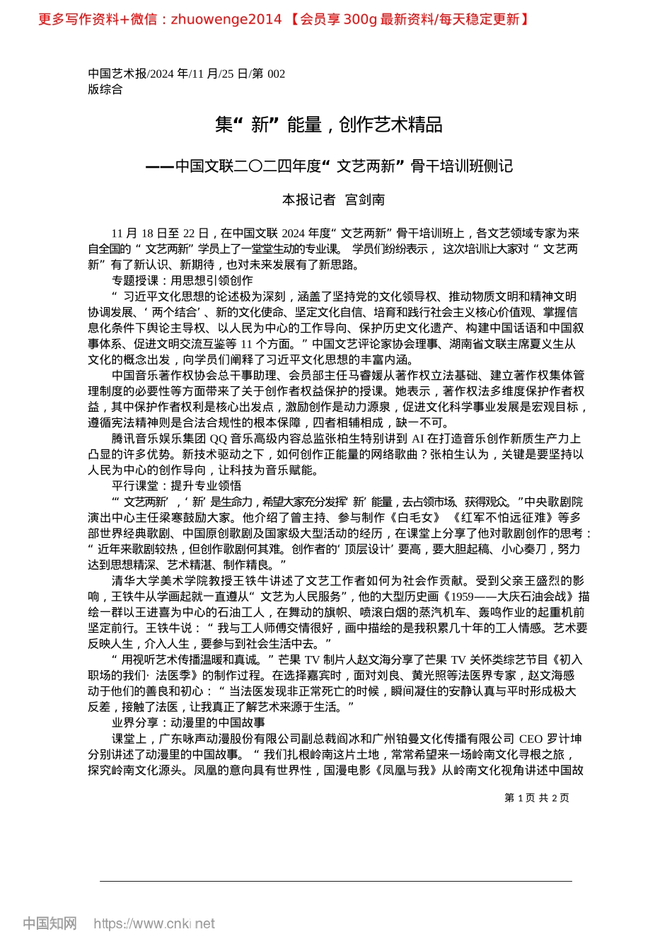2024.11集“新”能量，创作艺术精品_本报记者__宫剑南(1).docx_第1页