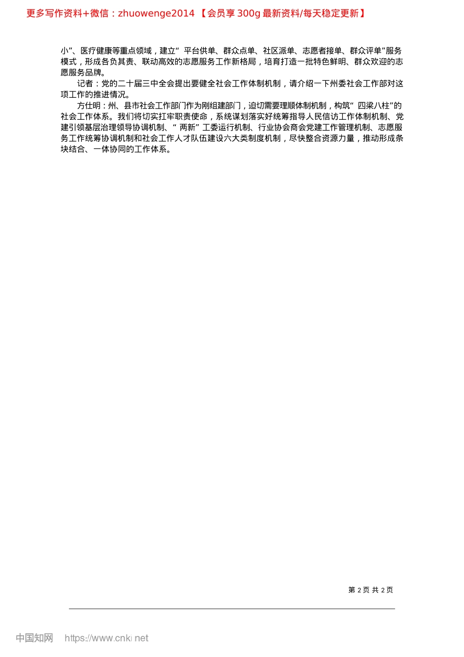 2024.11扛牢职责使命__把准工作方...推动全州社会事业高质量发展_本报记者__马健(1).docx_第2页