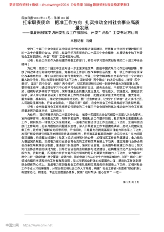 2024.11扛牢职责使命__把准工作方...推动全州社会事业高质量发展_本报记者__马健(1).docx