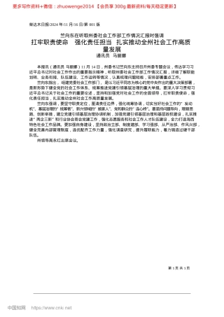 2024.11扛牢职责使命__强化责任担...推动全州社会工作高质量发展_通讯员__马丽娜(1).docx